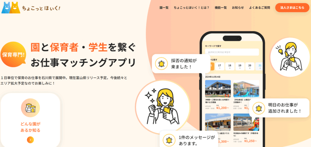 ちょこっとほいく！